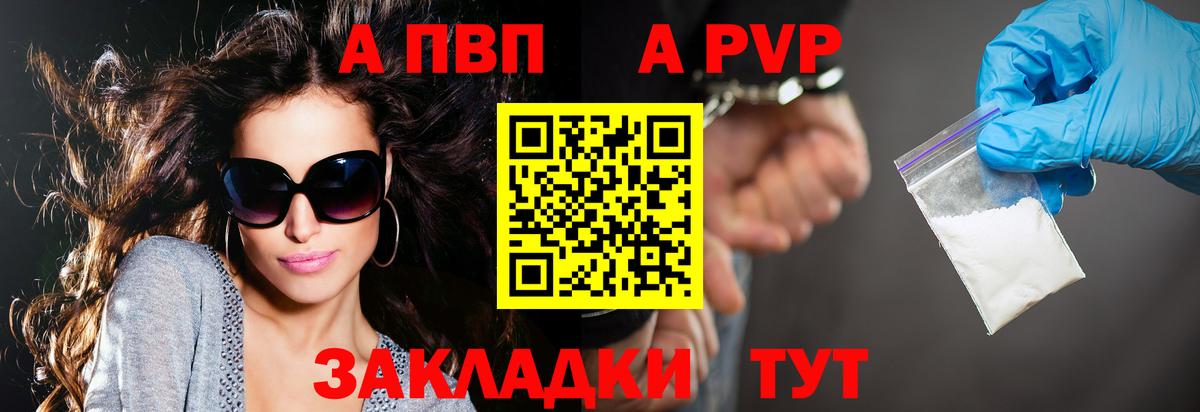 A PVP кристаллы  Вход с VPN  Альфа ПВП VHQ  A-PVP  APVP крисы CK  Долгопрудный 