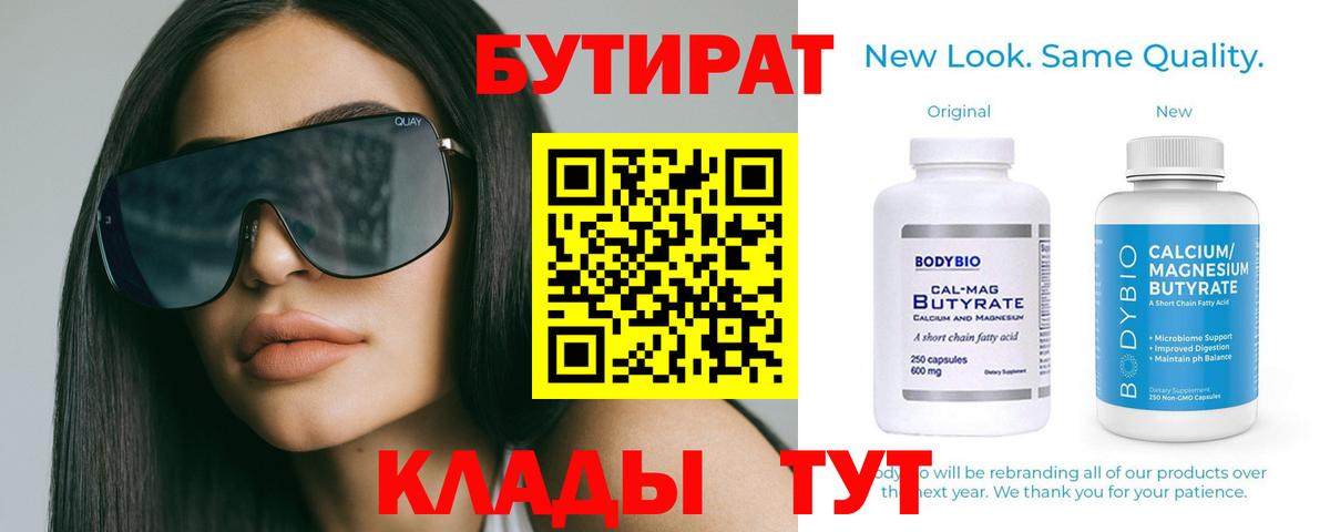 Долгопрудный  Бутират буратино  Вход с VPN 