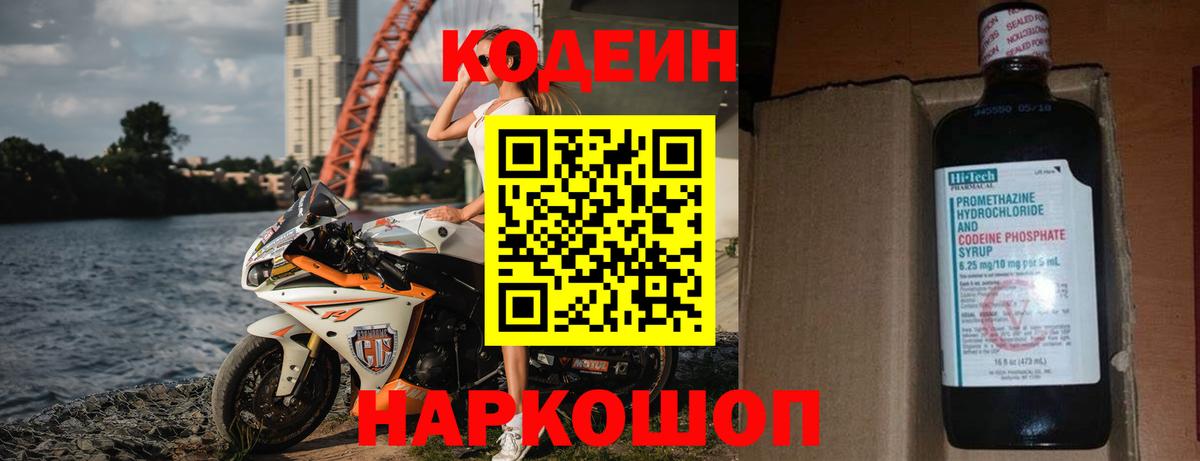 Codein Purple Drank  Вход с VPN  Кодеиновый сироп Lean Purple Drank  Долгопрудный 