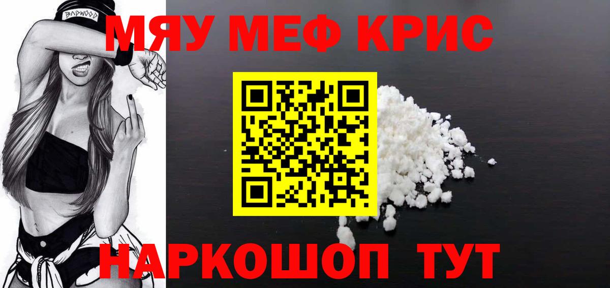 МЯУ-МЯУ  Вход с VPN  Мефедрон  МЕФ кристаллы  Долгопрудный  МЕФ mephedrone 