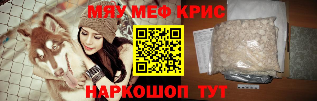 Мефедрон кристаллы Долгопрудный