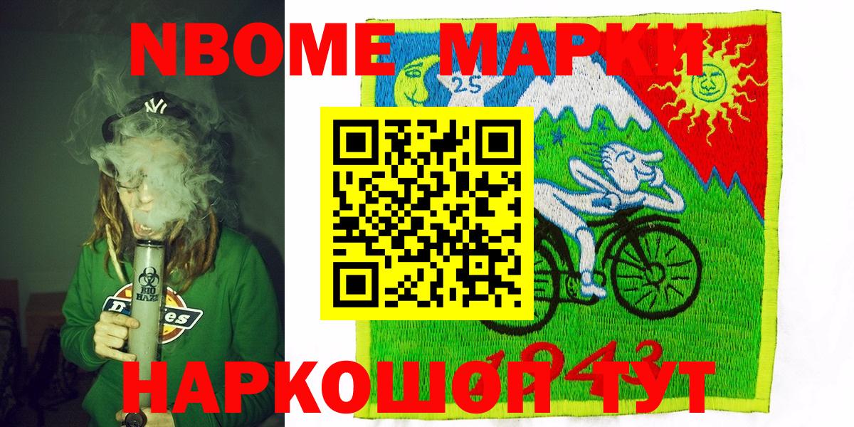 Марки 25I-NBOMe 1,5мг Долгопрудный