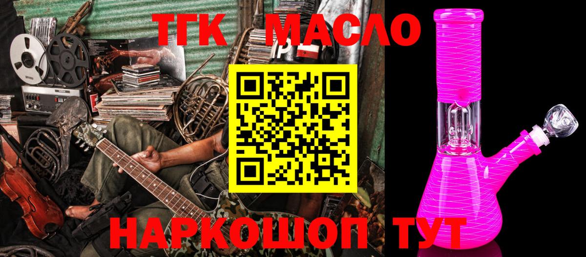 Дистиллят ТГК гашишное масло Долгопрудный